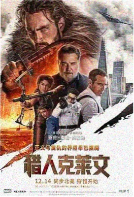 像素江湖 电影海报